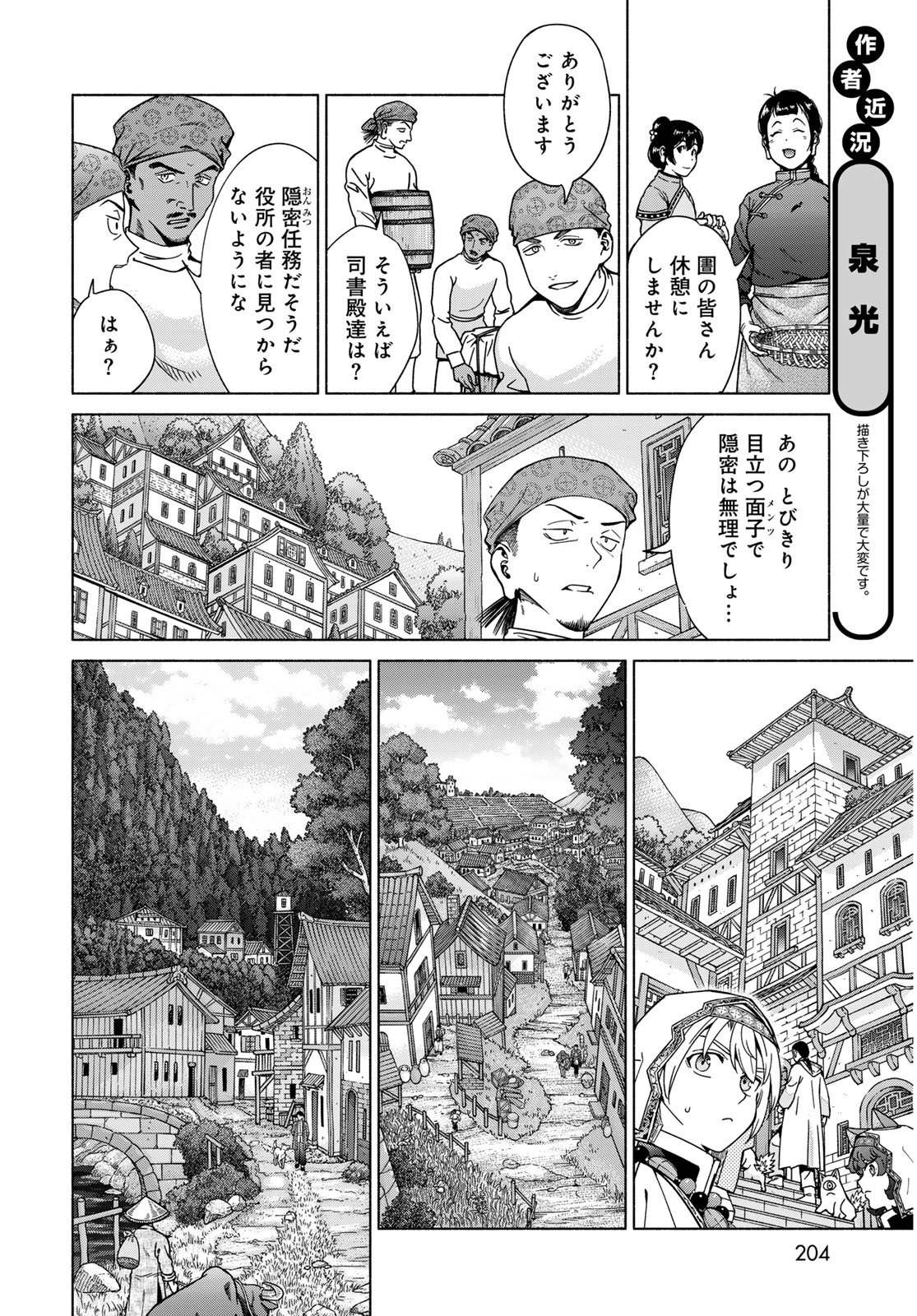 Toshokan no Daimajutsushi - Chapter 55.1 - Page 14