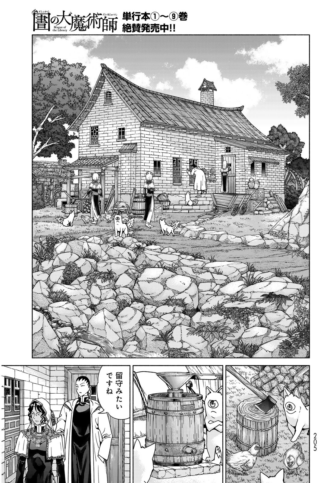 Toshokan no Daimajutsushi - Chapter 55.1 - Page 15