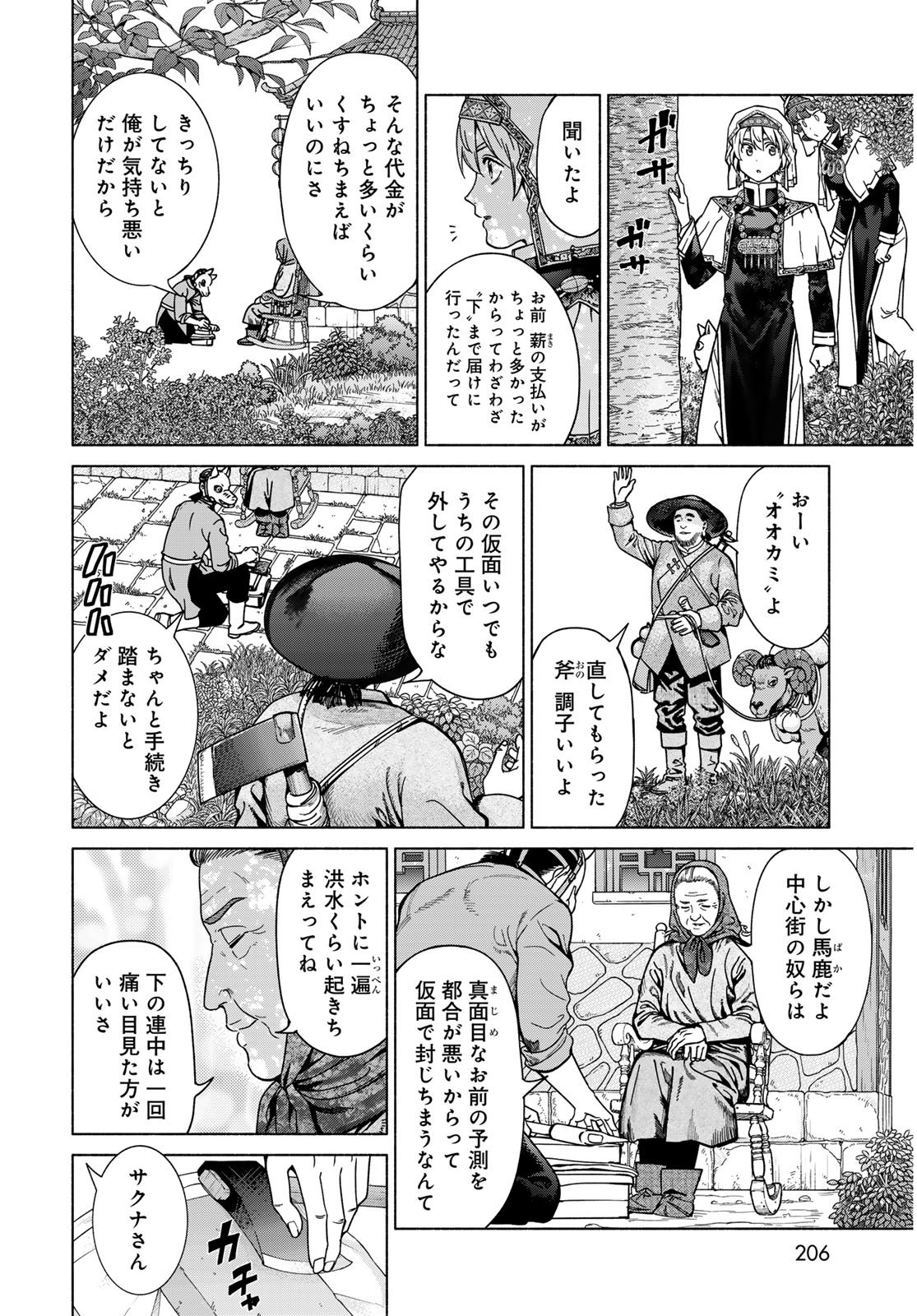 Toshokan no Daimajutsushi - Chapter 55.1 - Page 16