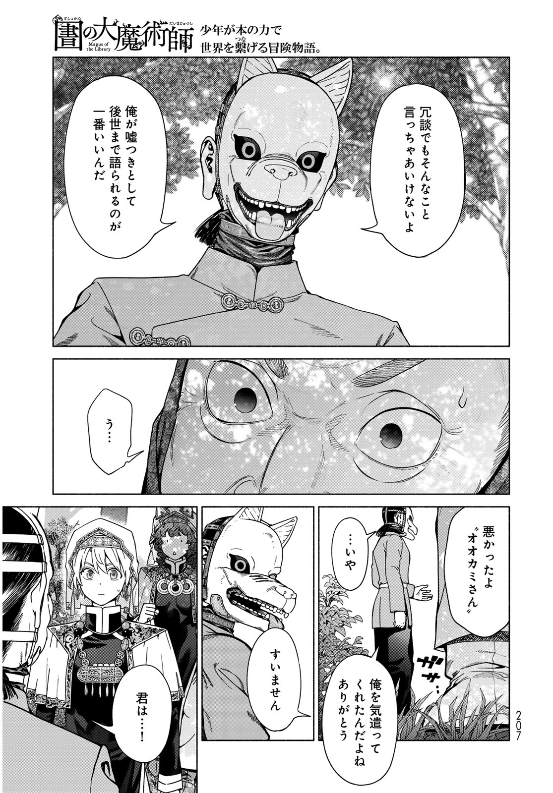 Toshokan no Daimajutsushi - Chapter 55.1 - Page 17