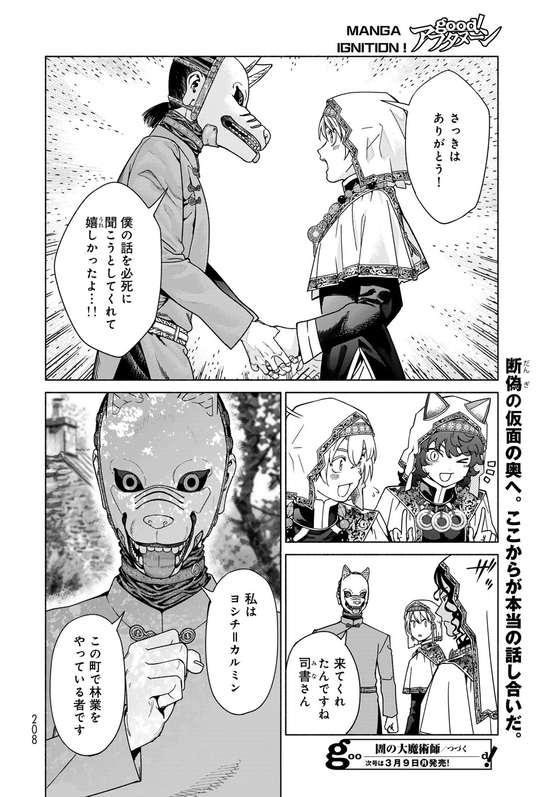 Toshokan no Daimajutsushi - Chapter 55.1 - Page 18