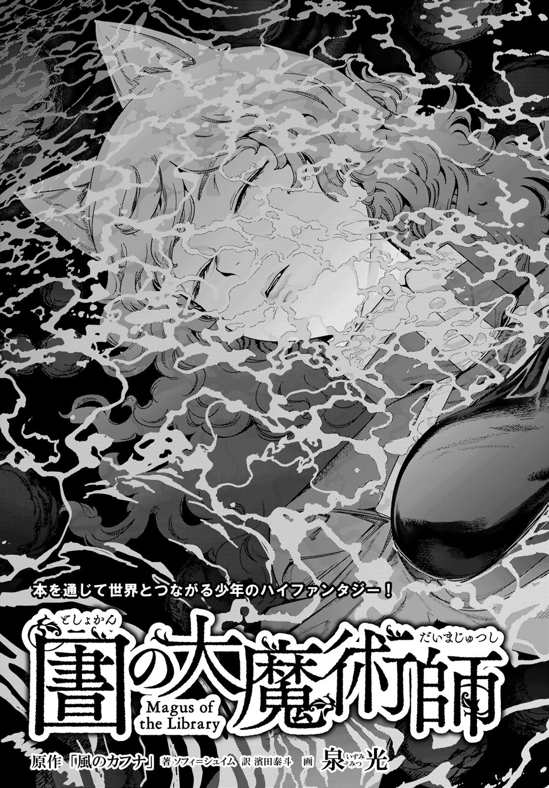 Toshokan no Daimajutsushi - Chapter 55.1 - Page 5