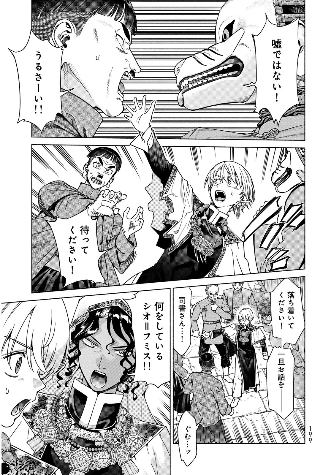 Toshokan no Daimajutsushi - Chapter 55.1 - Page 9