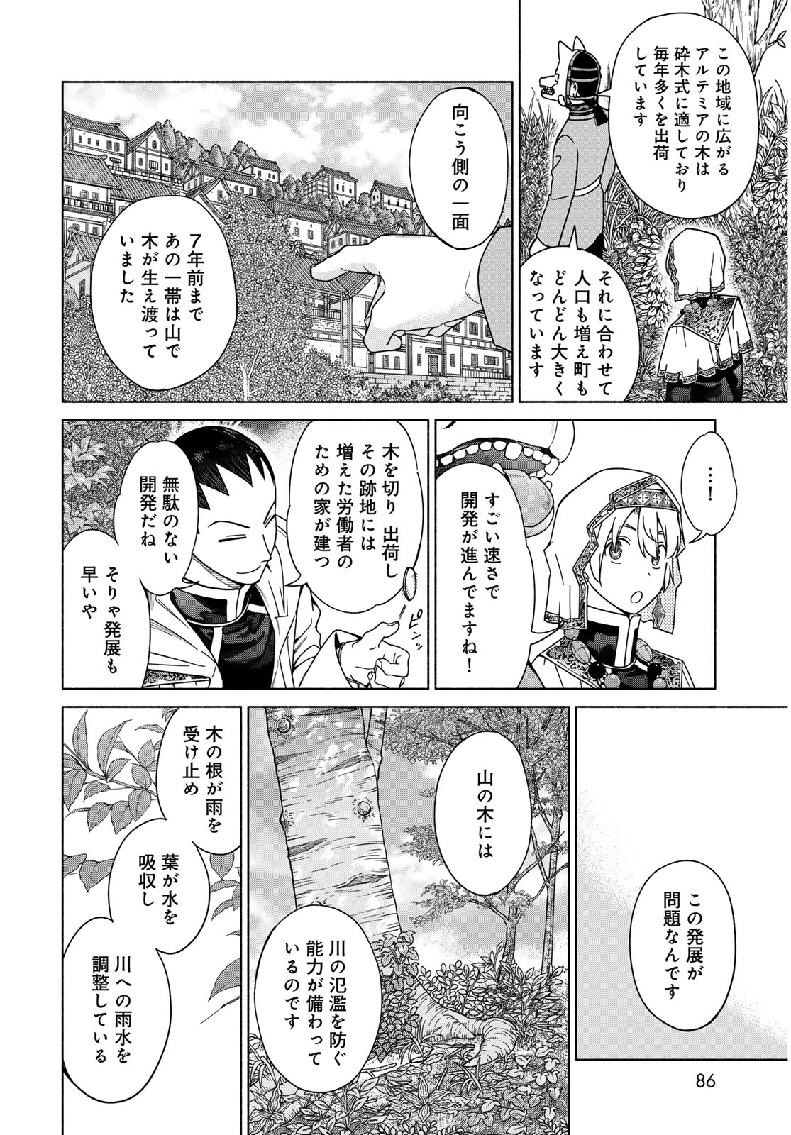 Toshokan no Daimajutsushi - Chapter 55.2 - Page 10