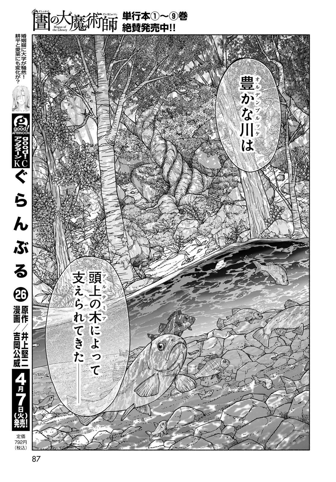 Toshokan no Daimajutsushi - Chapter 55.2 - Page 11