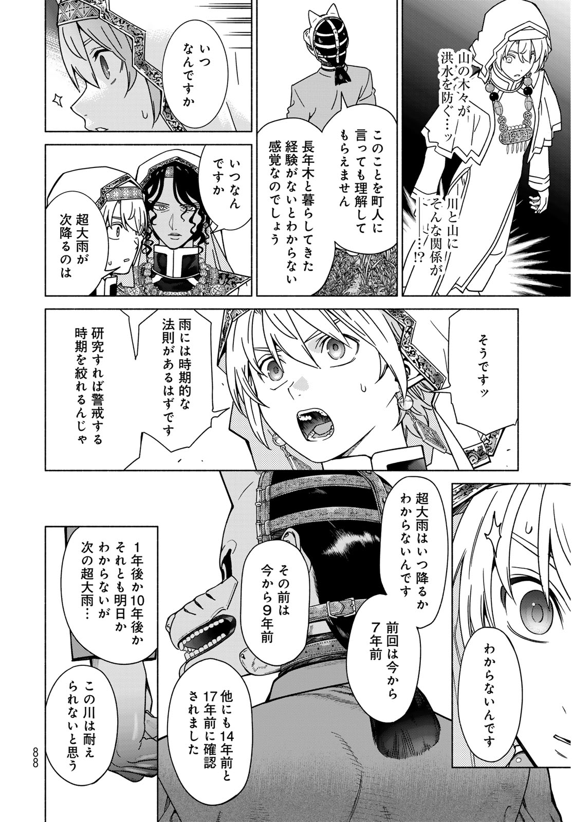 Toshokan no Daimajutsushi - Chapter 55.2 - Page 12