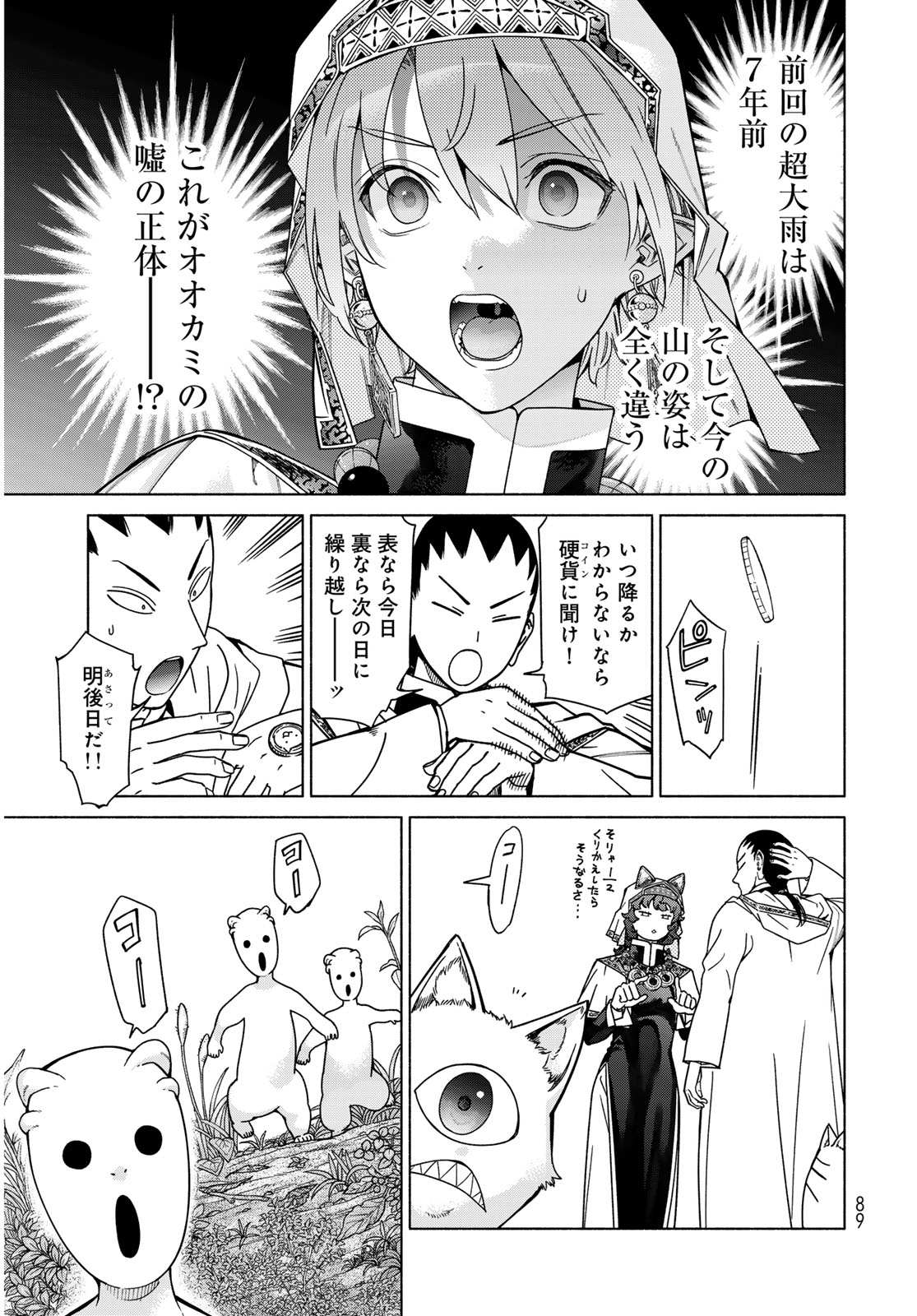 Toshokan no Daimajutsushi - Chapter 55.2 - Page 13