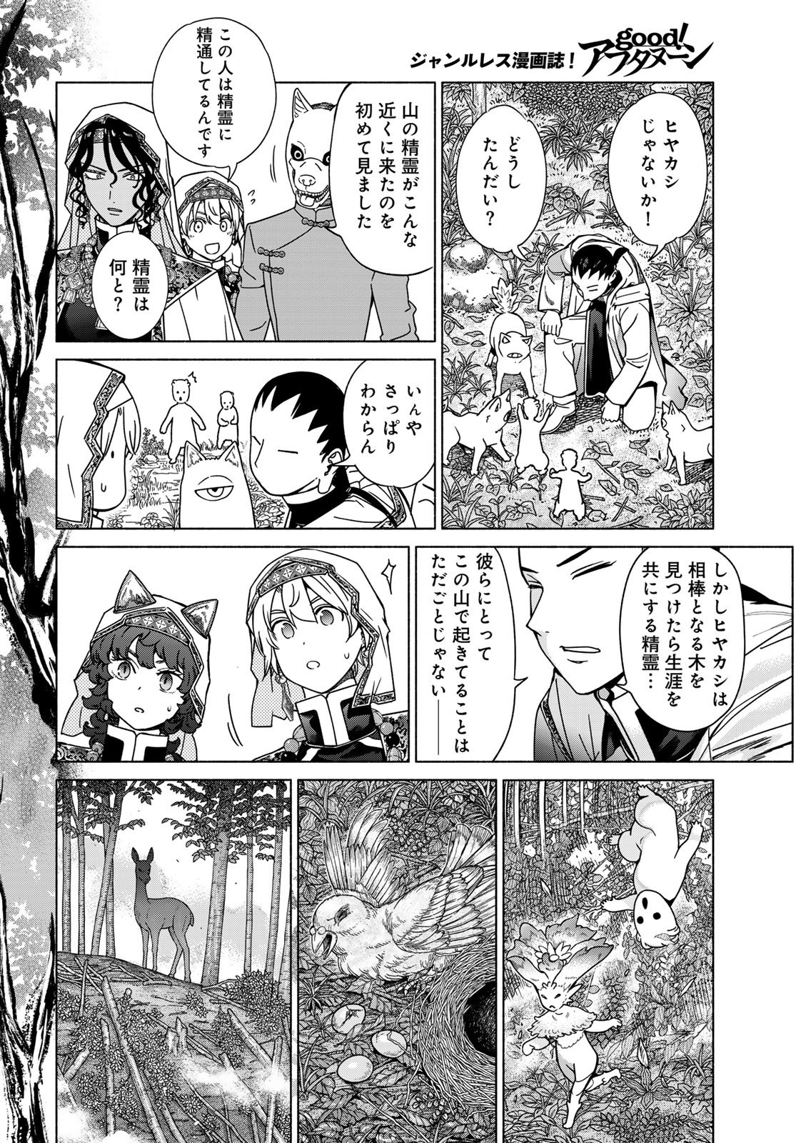 Toshokan no Daimajutsushi - Chapter 55.2 - Page 14