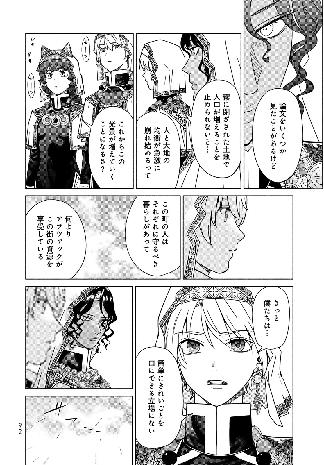 Toshokan no Daimajutsushi - Chapter 55.2 - Page 16