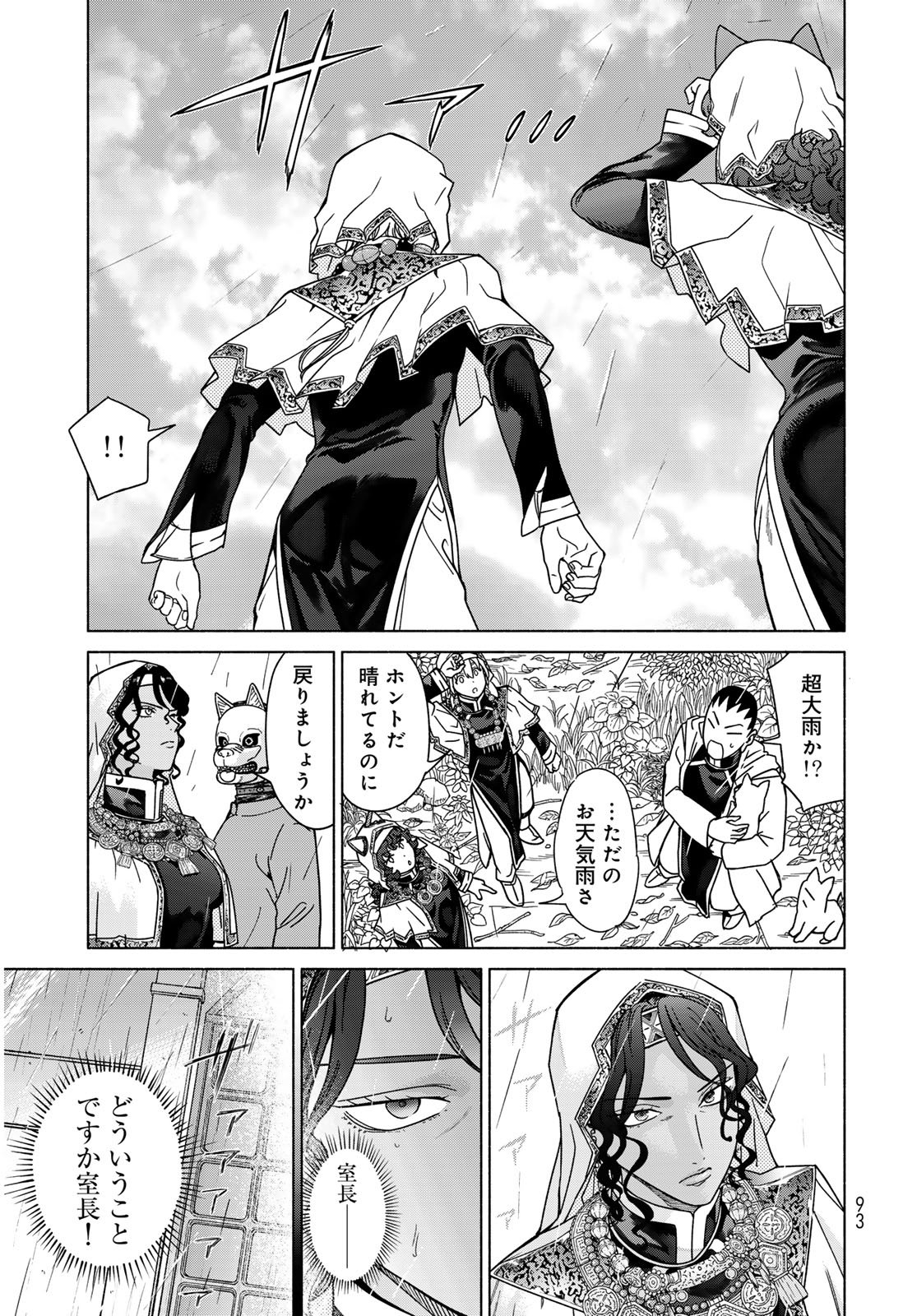 Toshokan no Daimajutsushi - Chapter 55.2 - Page 17