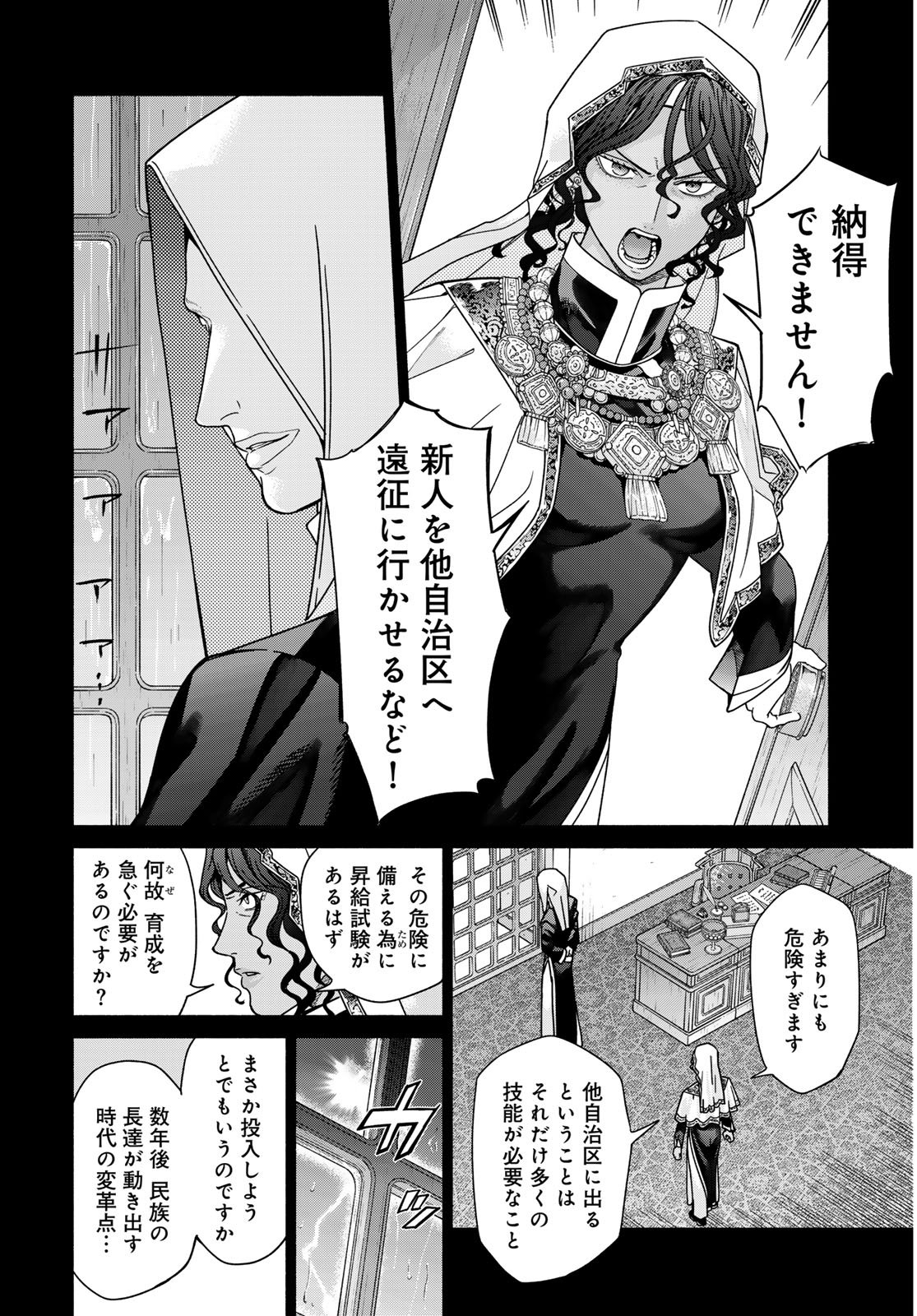 Toshokan no Daimajutsushi - Chapter 55.2 - Page 18