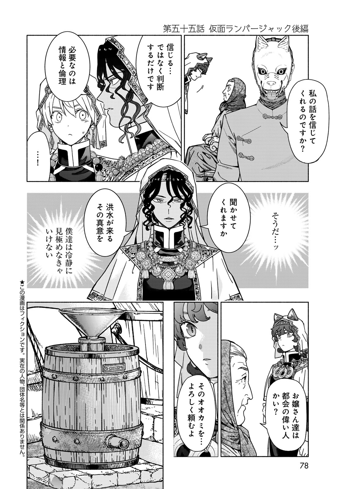 Toshokan no Daimajutsushi - Chapter 55.2 - Page 2
