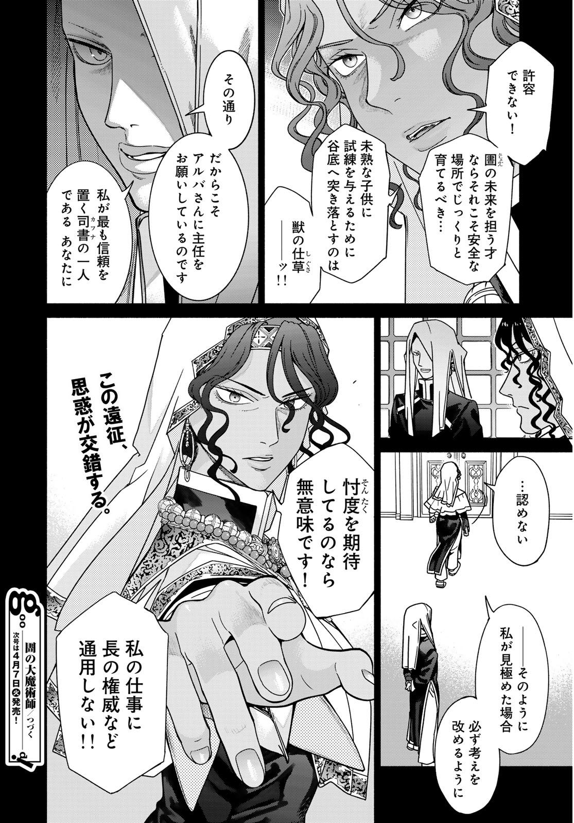 Toshokan no Daimajutsushi - Chapter 55.2 - Page 20