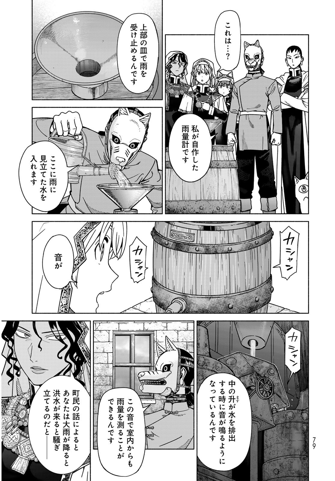 Toshokan no Daimajutsushi - Chapter 55.2 - Page 3