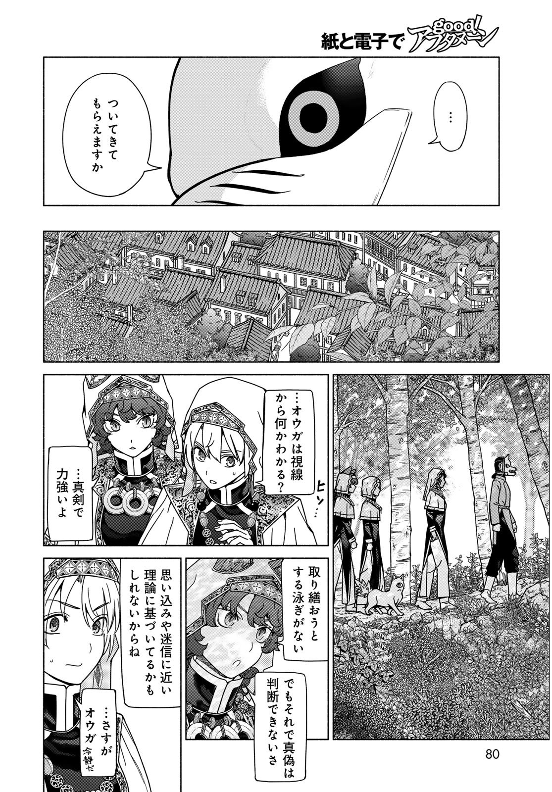 Toshokan no Daimajutsushi - Chapter 55.2 - Page 4