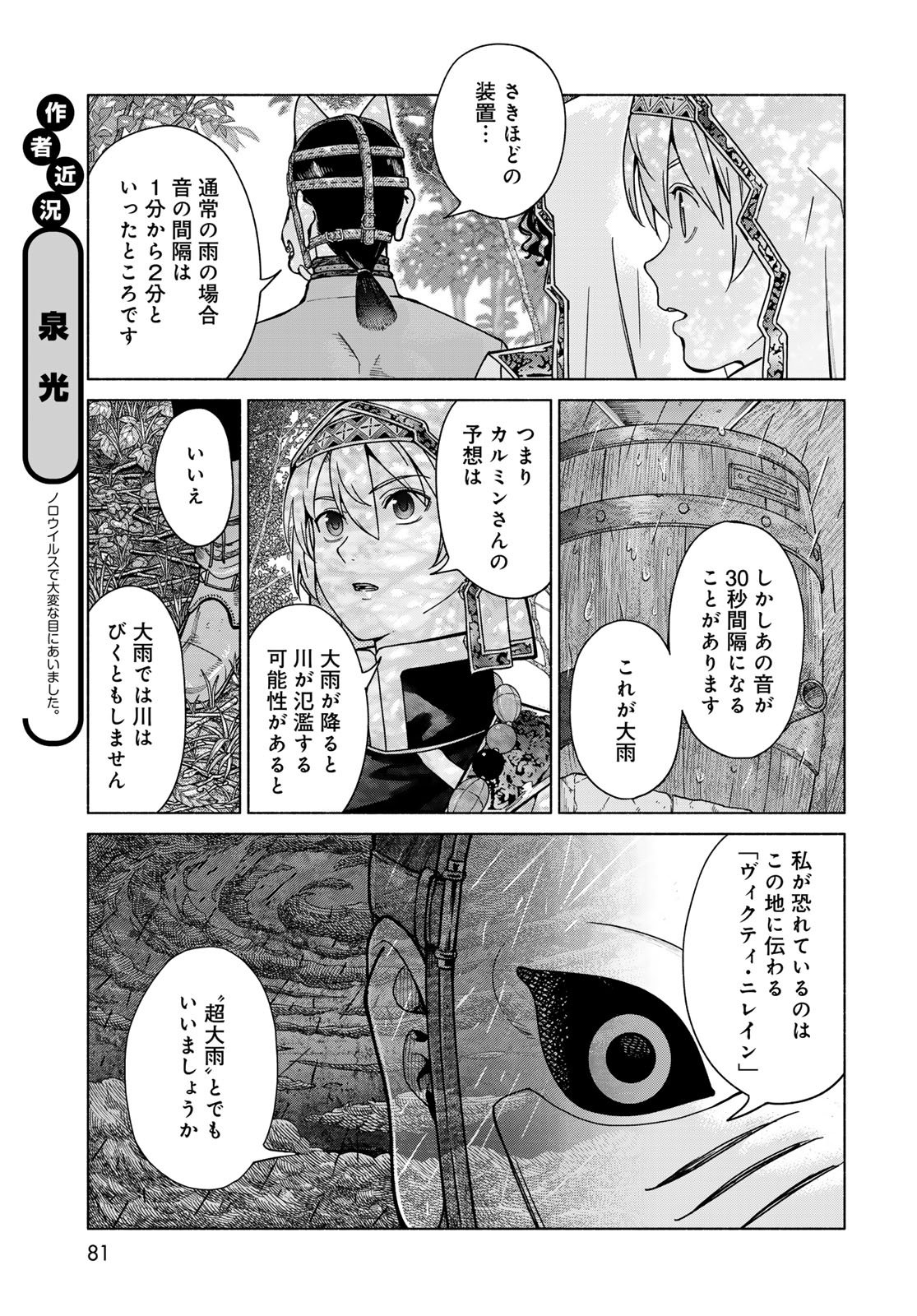 Toshokan no Daimajutsushi - Chapter 55.2 - Page 5
