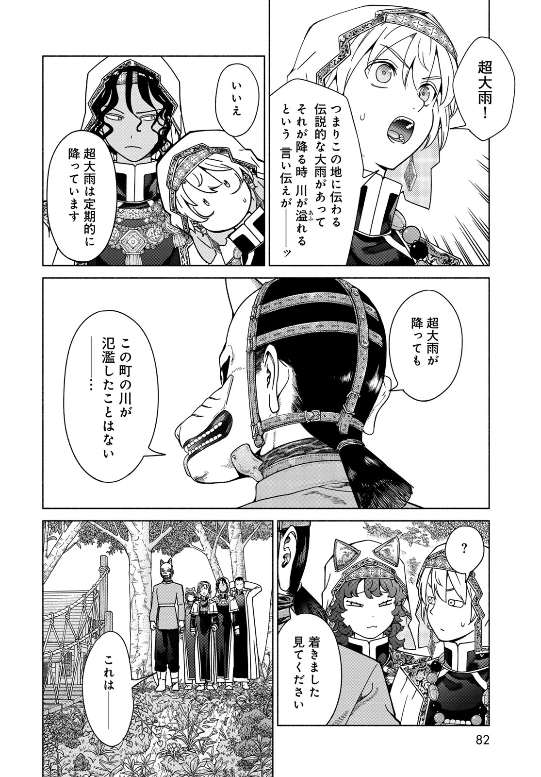 Toshokan no Daimajutsushi - Chapter 55.2 - Page 6