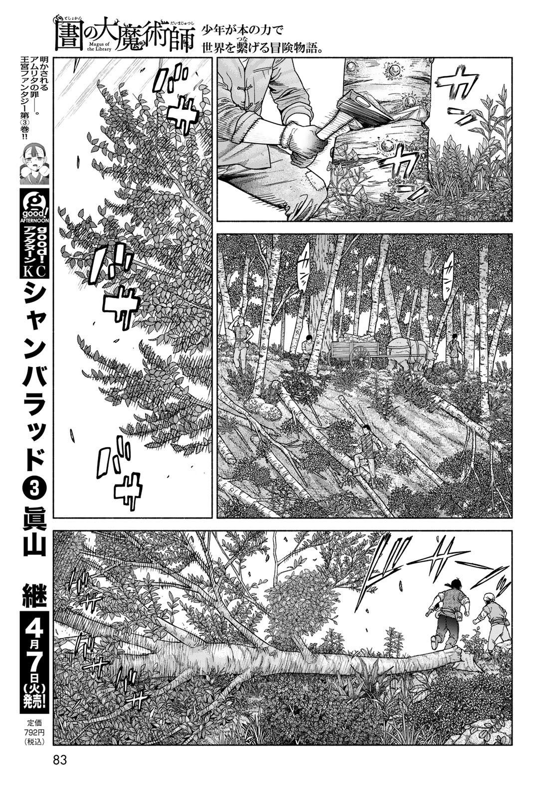 Toshokan no Daimajutsushi - Chapter 55.2 - Page 7