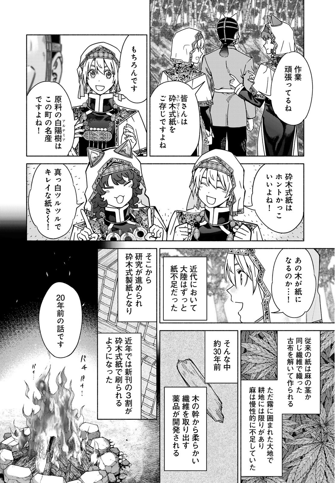 Toshokan no Daimajutsushi - Chapter 55.2 - Page 8