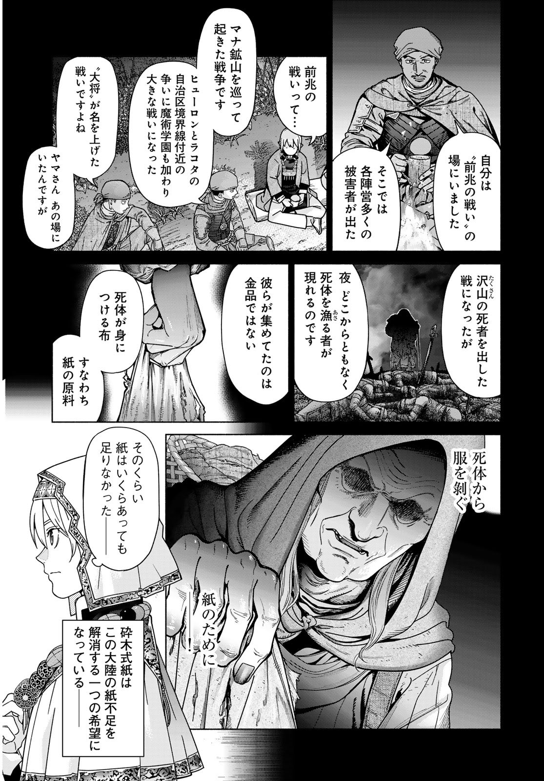 Toshokan no Daimajutsushi - Chapter 55.2 - Page 9