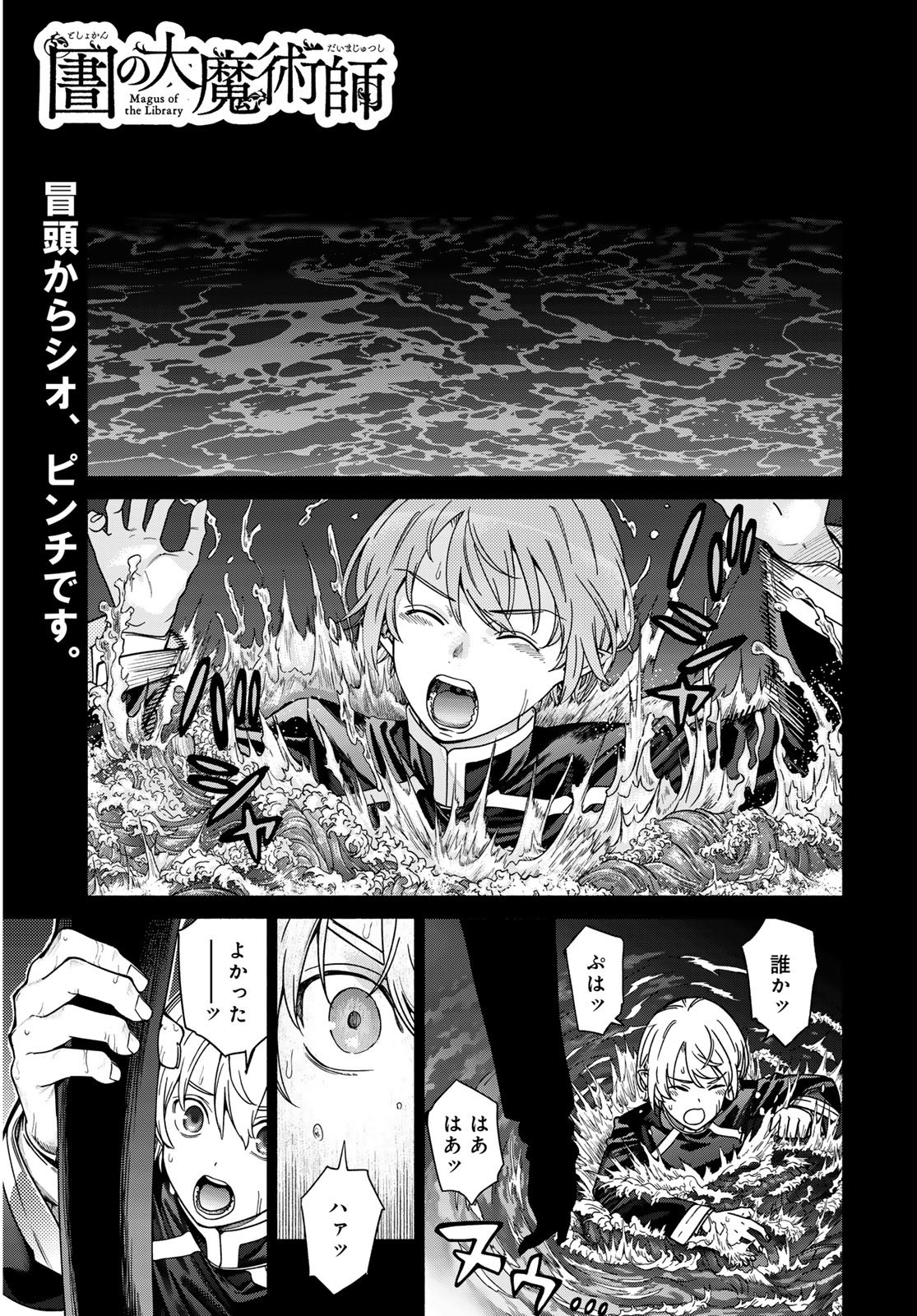Toshokan no Daimajutsushi - Chapter 56.1 - Page 1