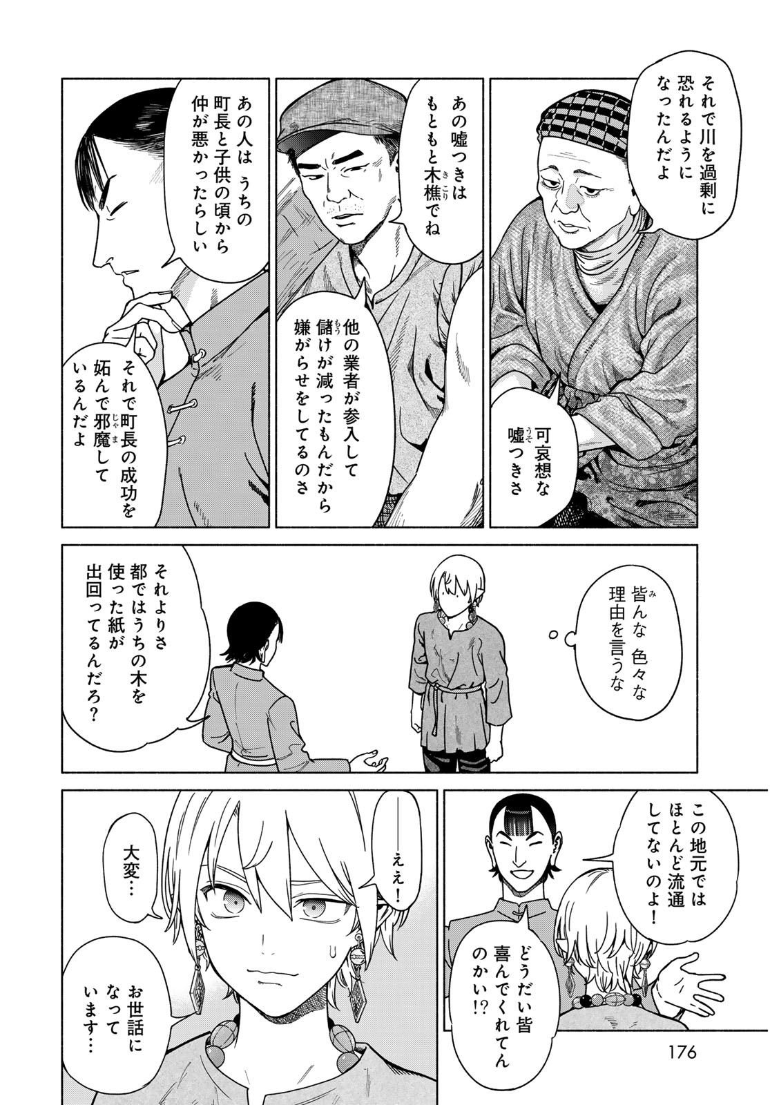 Toshokan no Daimajutsushi - Chapter 56.1 - Page 10