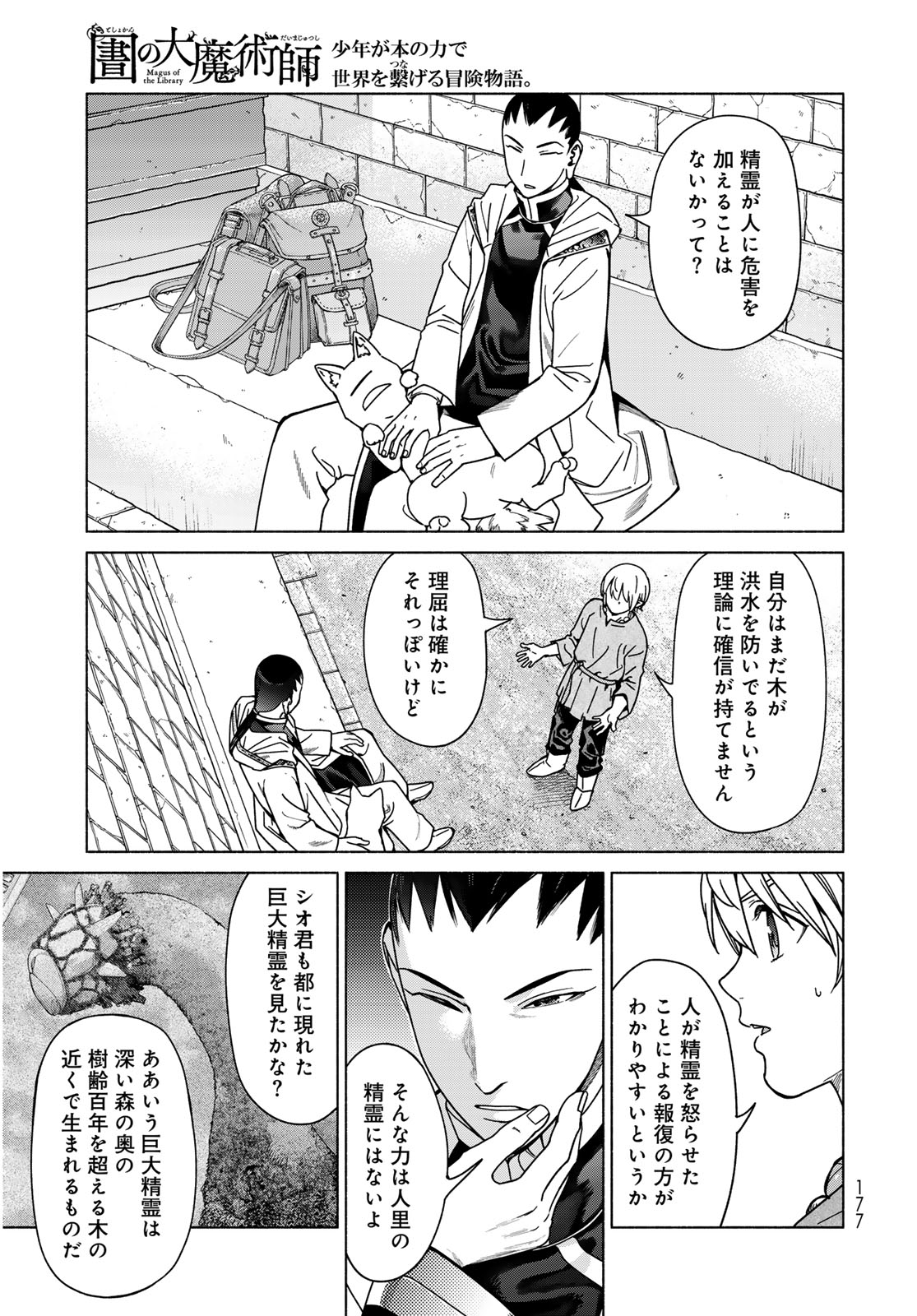 Toshokan no Daimajutsushi - Chapter 56.1 - Page 11