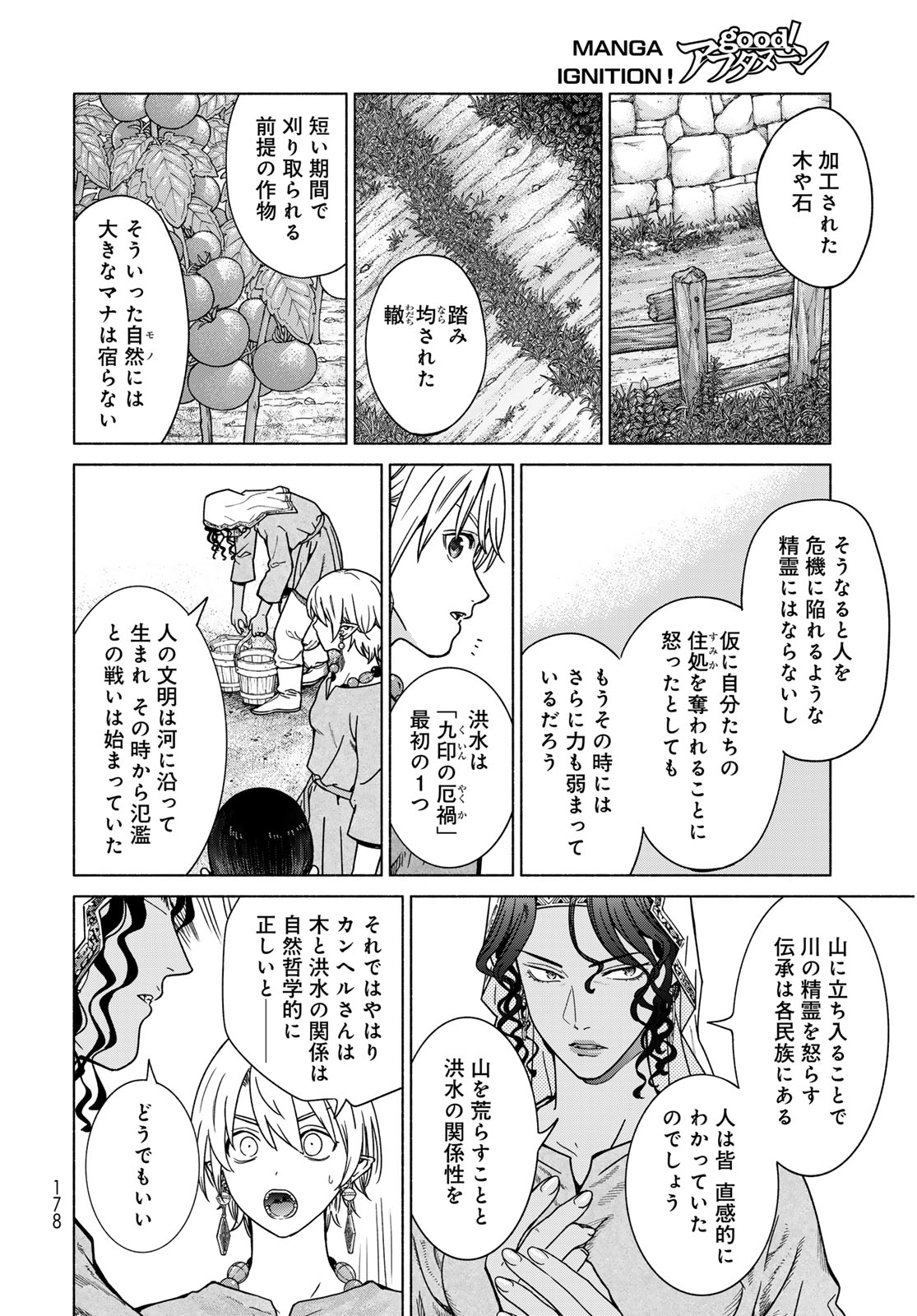 Toshokan no Daimajutsushi - Chapter 56.1 - Page 12