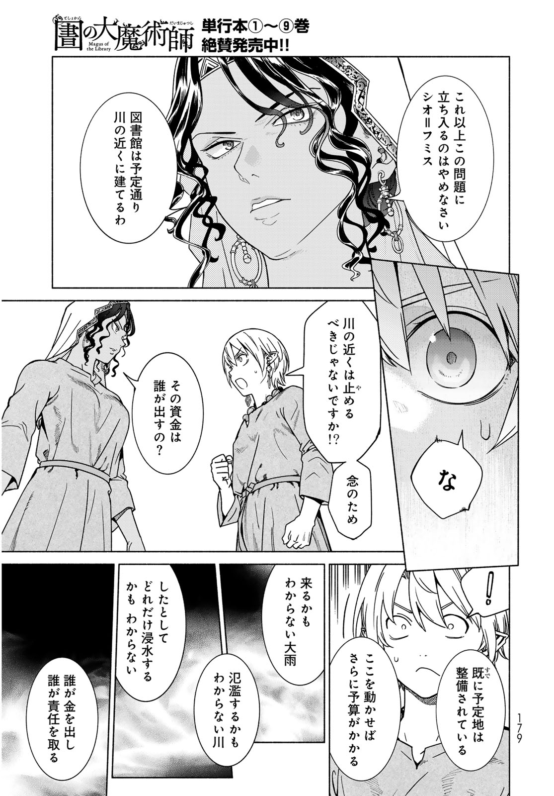 Toshokan no Daimajutsushi - Chapter 56.1 - Page 13