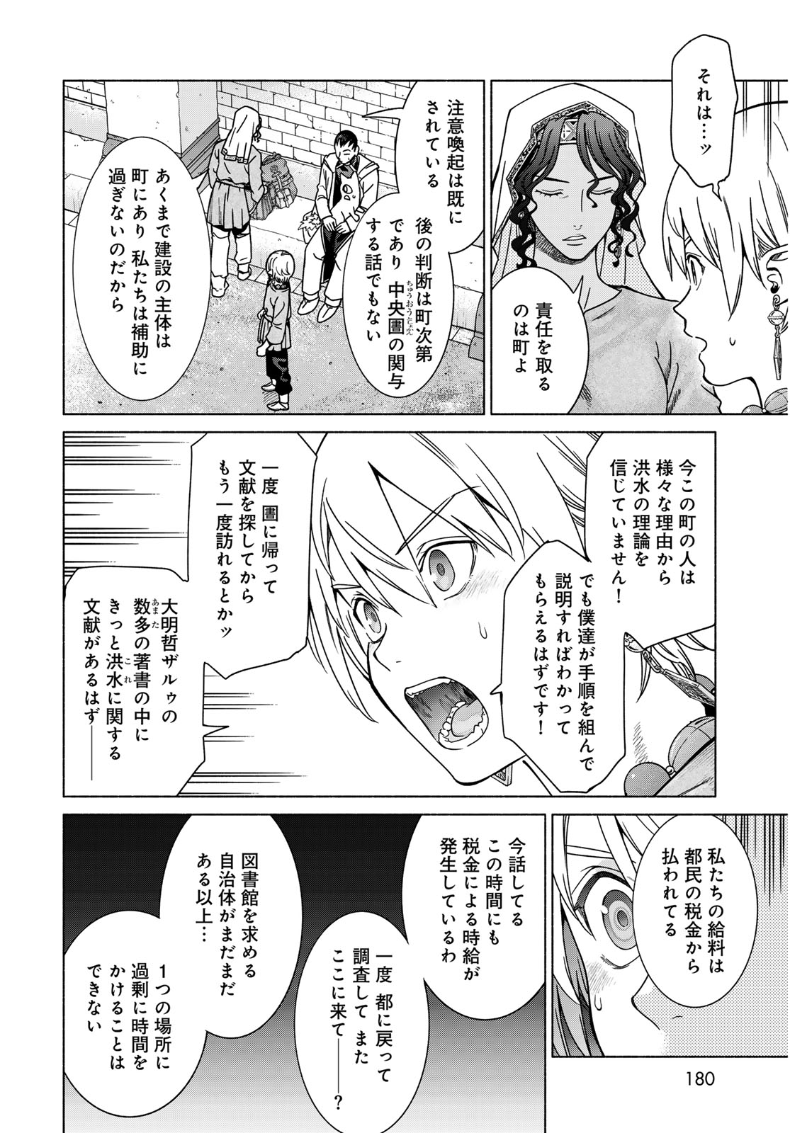 Toshokan no Daimajutsushi - Chapter 56.1 - Page 14