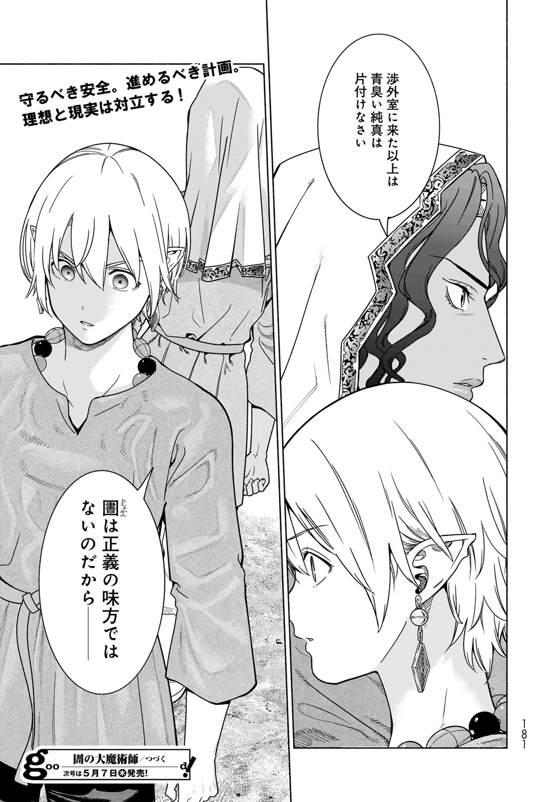 Toshokan no Daimajutsushi - Chapter 56.1 - Page 15