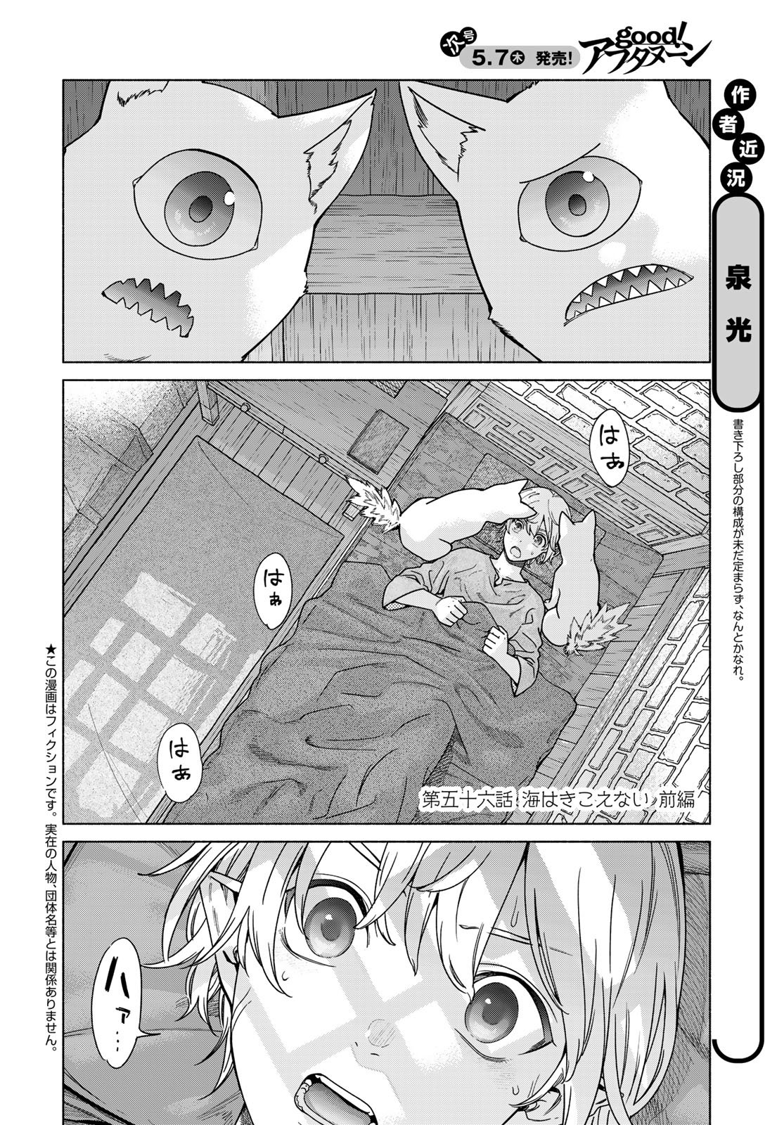 Toshokan no Daimajutsushi - Chapter 56.1 - Page 4