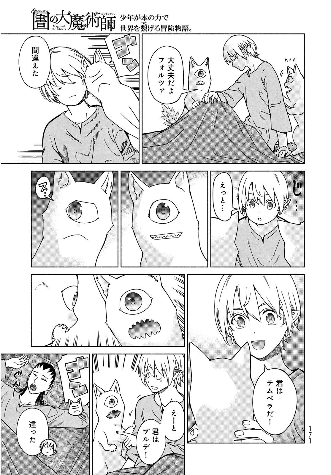 Toshokan no Daimajutsushi - Chapter 56.1 - Page 5