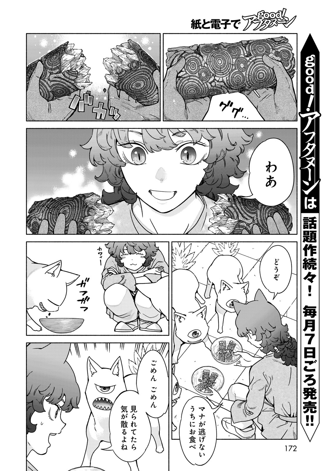 Toshokan no Daimajutsushi - Chapter 56.1 - Page 6
