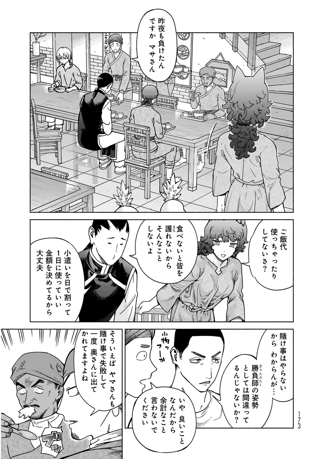 Toshokan no Daimajutsushi - Chapter 56.1 - Page 7