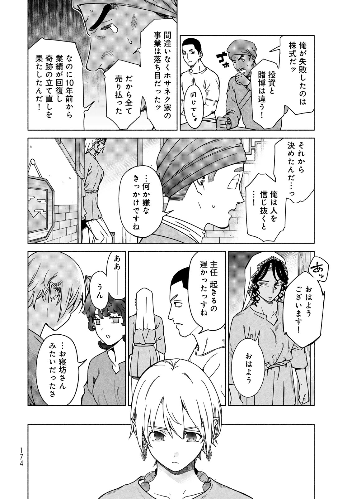 Toshokan no Daimajutsushi - Chapter 56.1 - Page 8