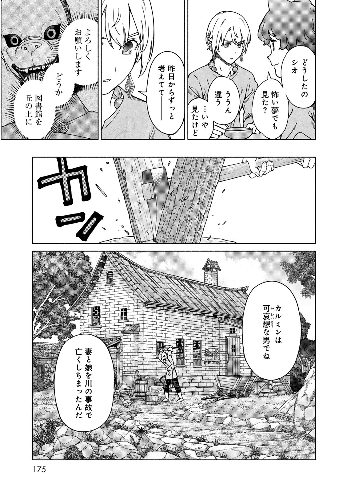 Toshokan no Daimajutsushi - Chapter 56.1 - Page 9