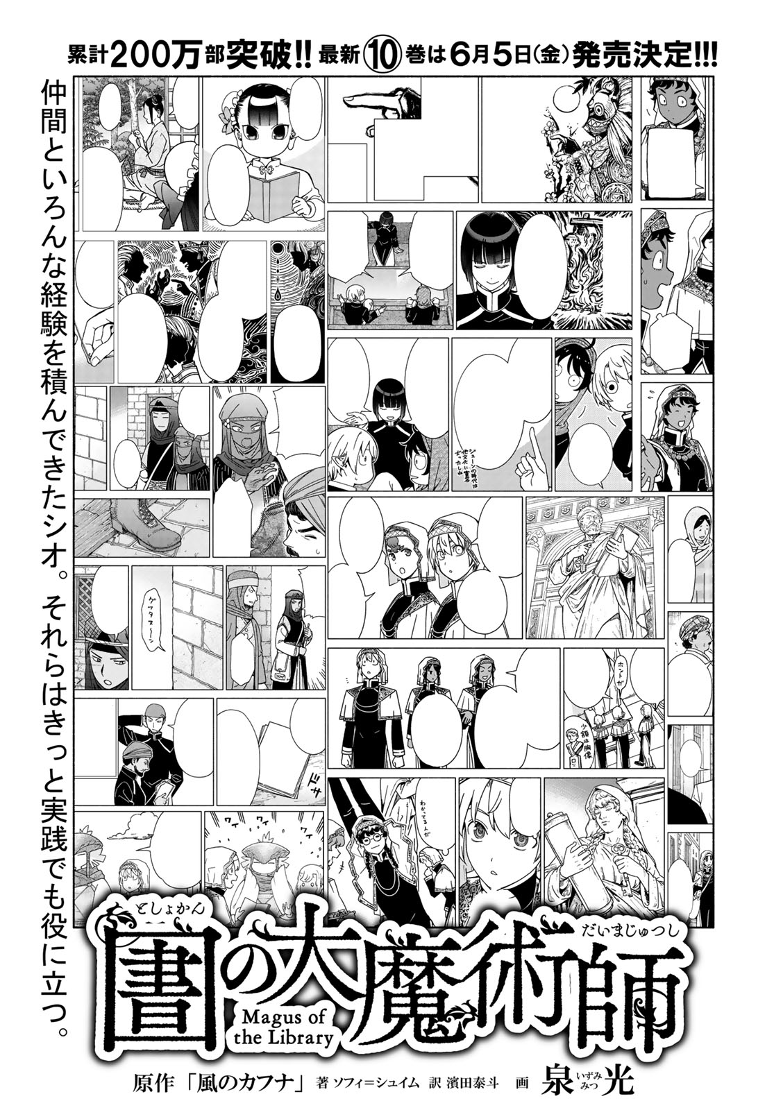 Toshokan no Daimajutsushi - Chapter 56.2 - Page 1