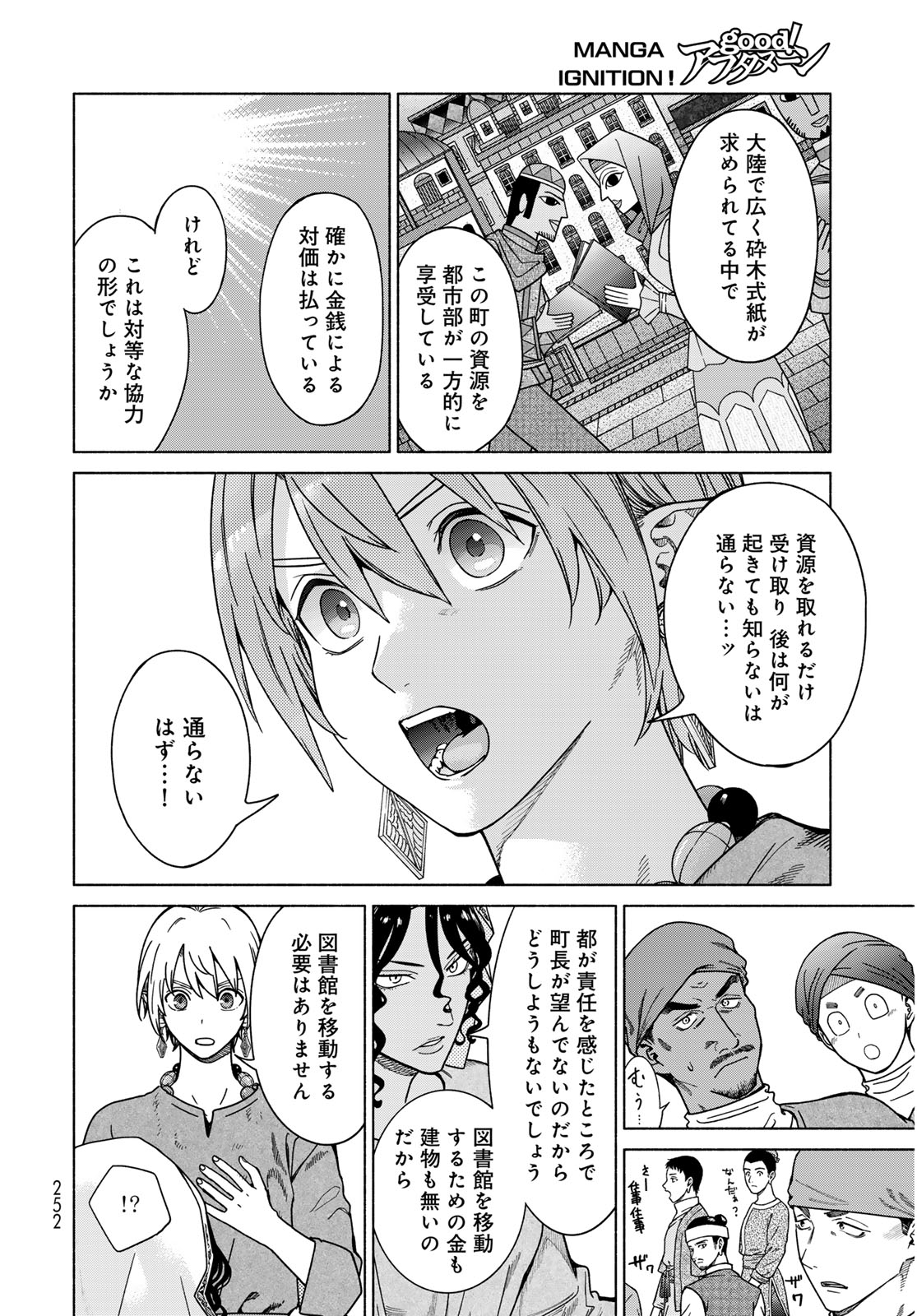 Toshokan no Daimajutsushi - Chapter 56.2 - Page 10