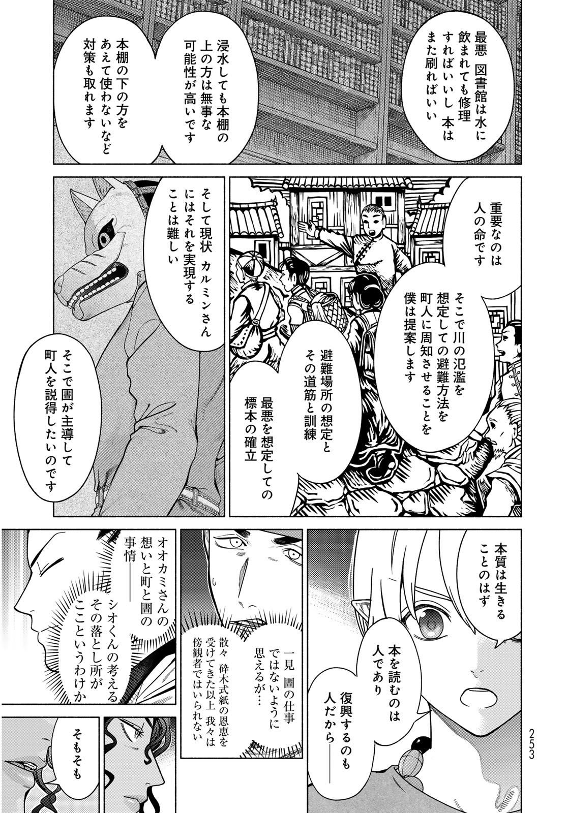 Toshokan no Daimajutsushi - Chapter 56.2 - Page 11