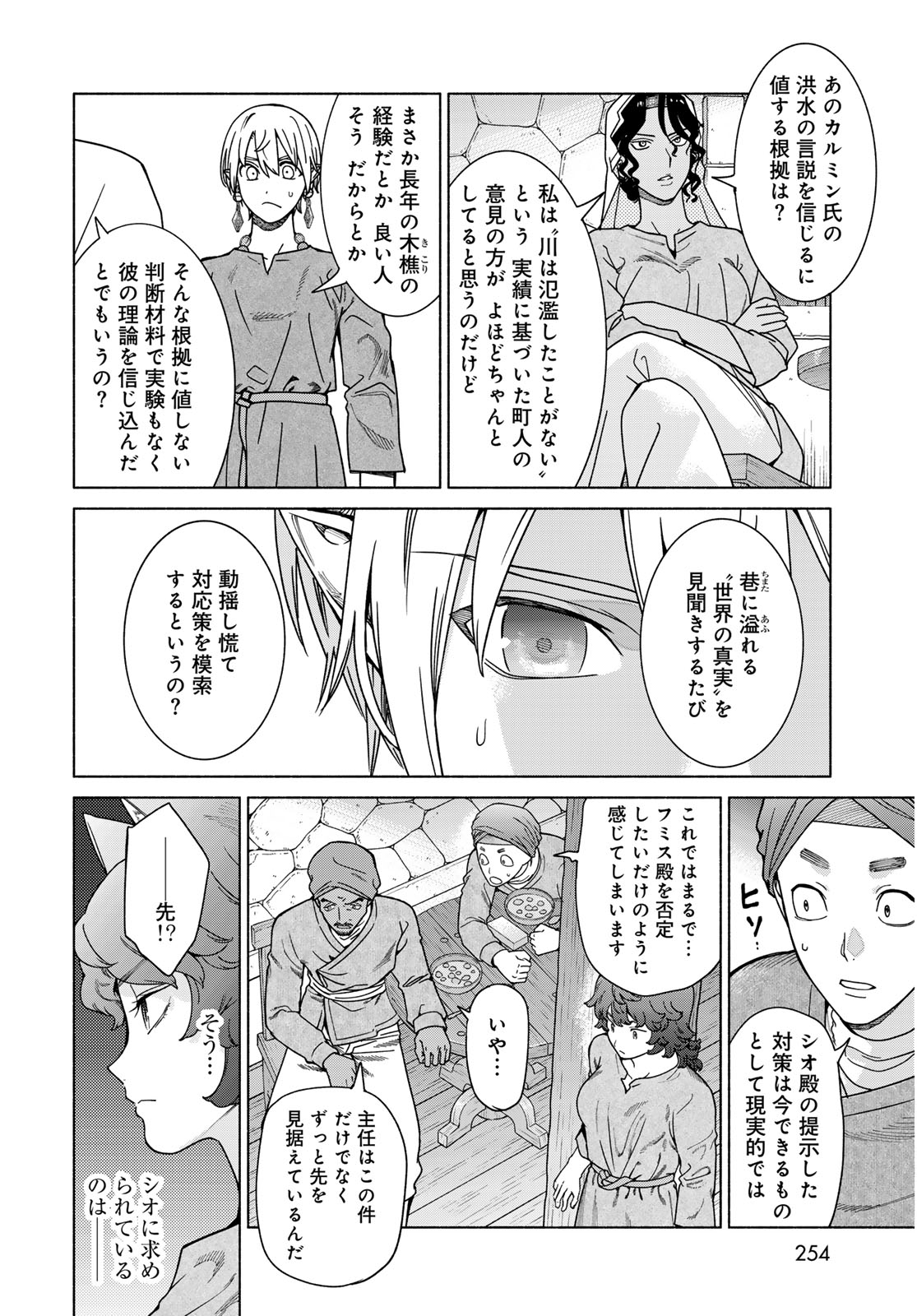 Toshokan no Daimajutsushi - Chapter 56.2 - Page 12