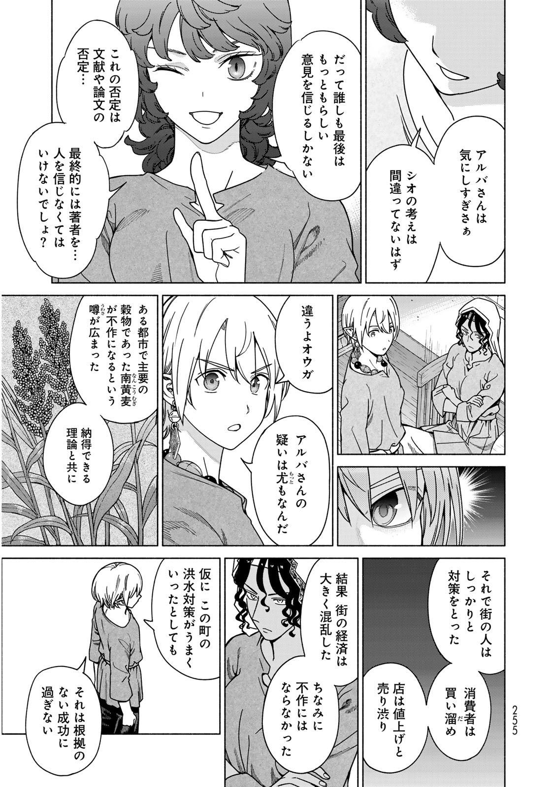 Toshokan no Daimajutsushi - Chapter 56.2 - Page 13