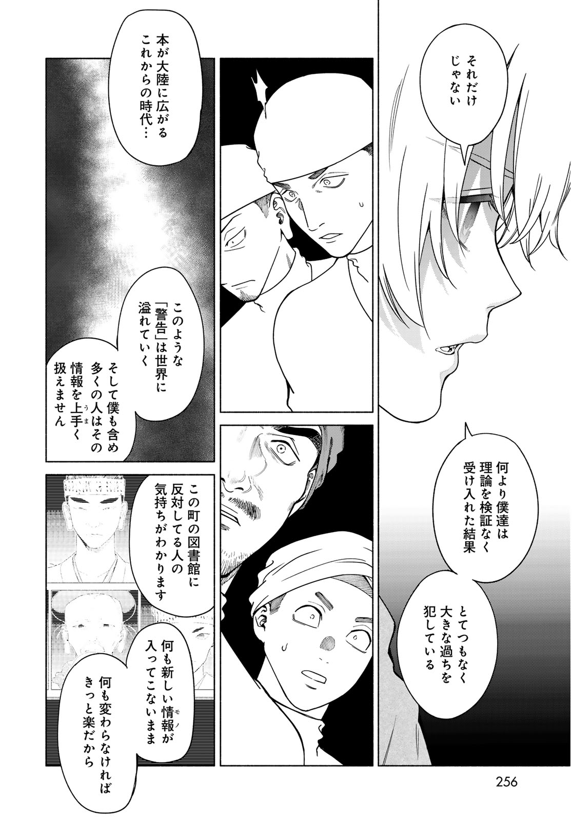 Toshokan no Daimajutsushi - Chapter 56.2 - Page 14