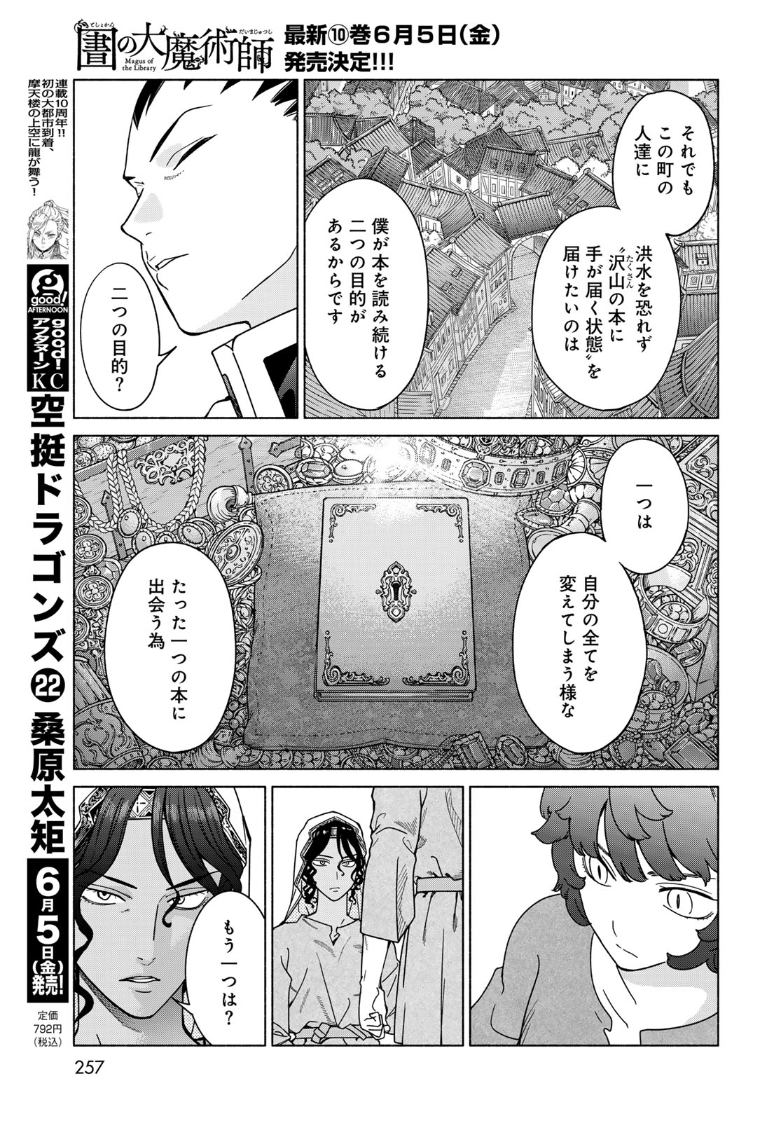 Toshokan no Daimajutsushi - Chapter 56.2 - Page 15