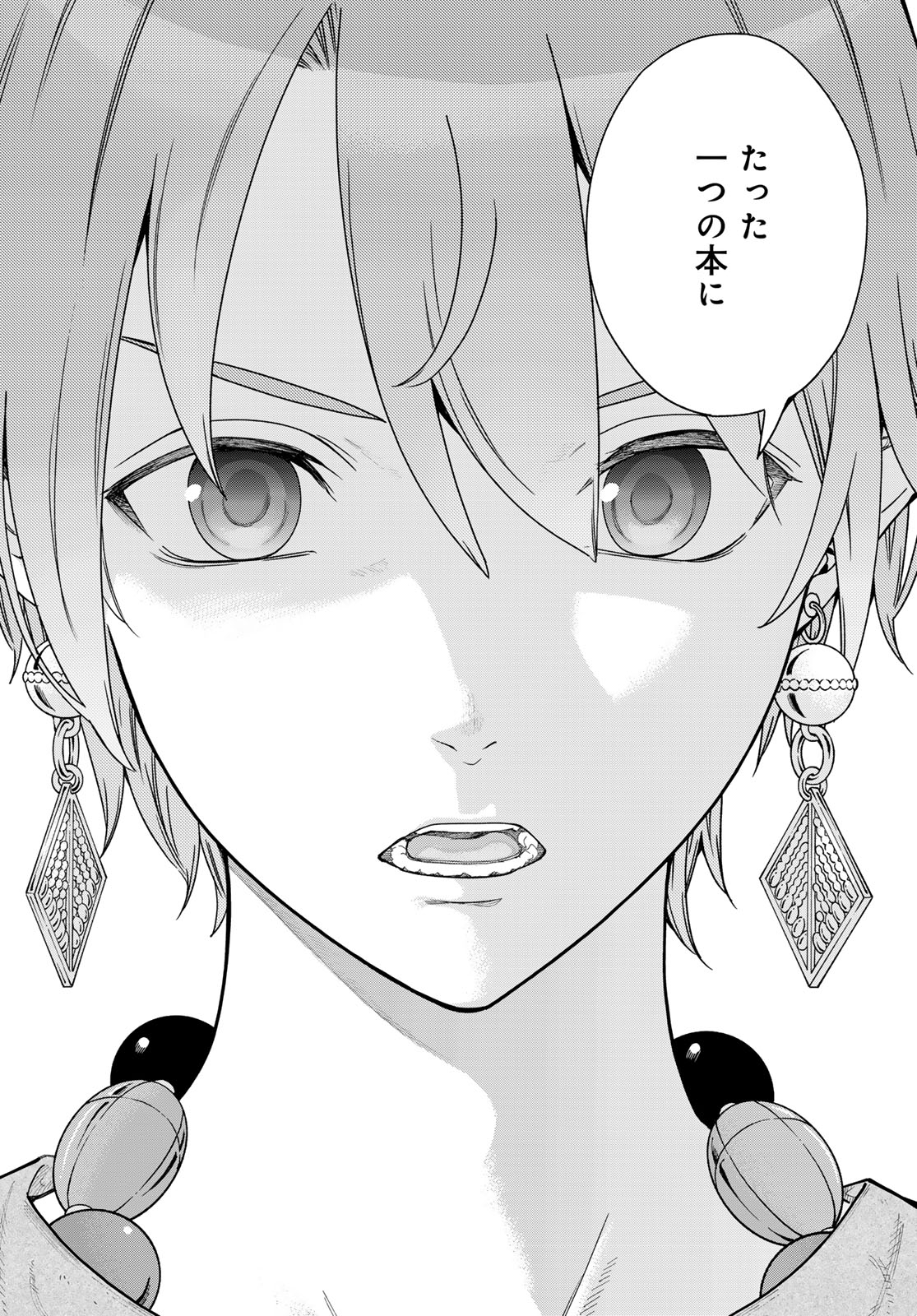 Toshokan no Daimajutsushi - Chapter 56.2 - Page 16