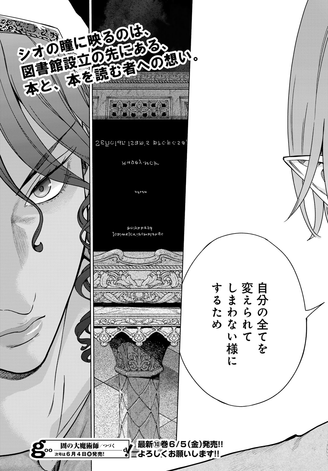 Toshokan no Daimajutsushi - Chapter 56.2 - Page 17