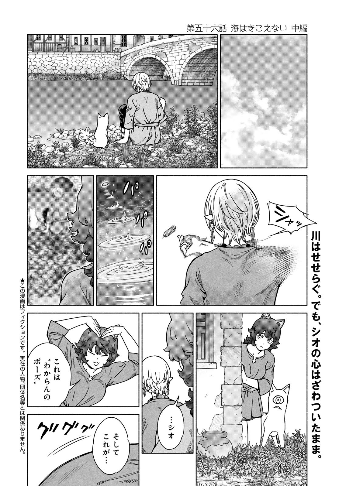 Toshokan no Daimajutsushi - Chapter 56.2 - Page 2