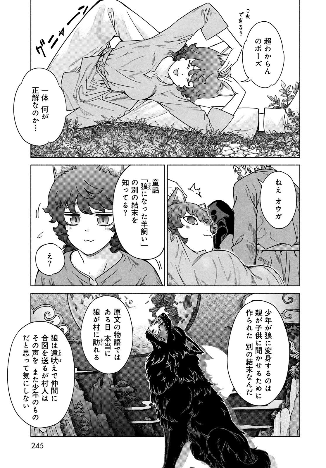 Toshokan no Daimajutsushi - Chapter 56.2 - Page 3