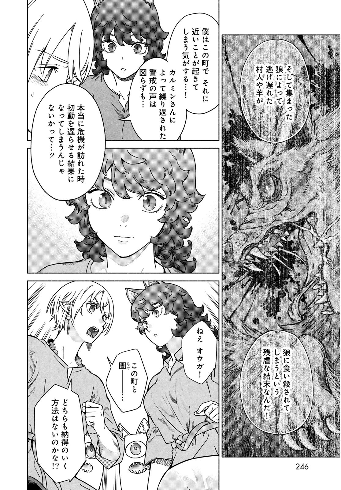 Toshokan no Daimajutsushi - Chapter 56.2 - Page 4