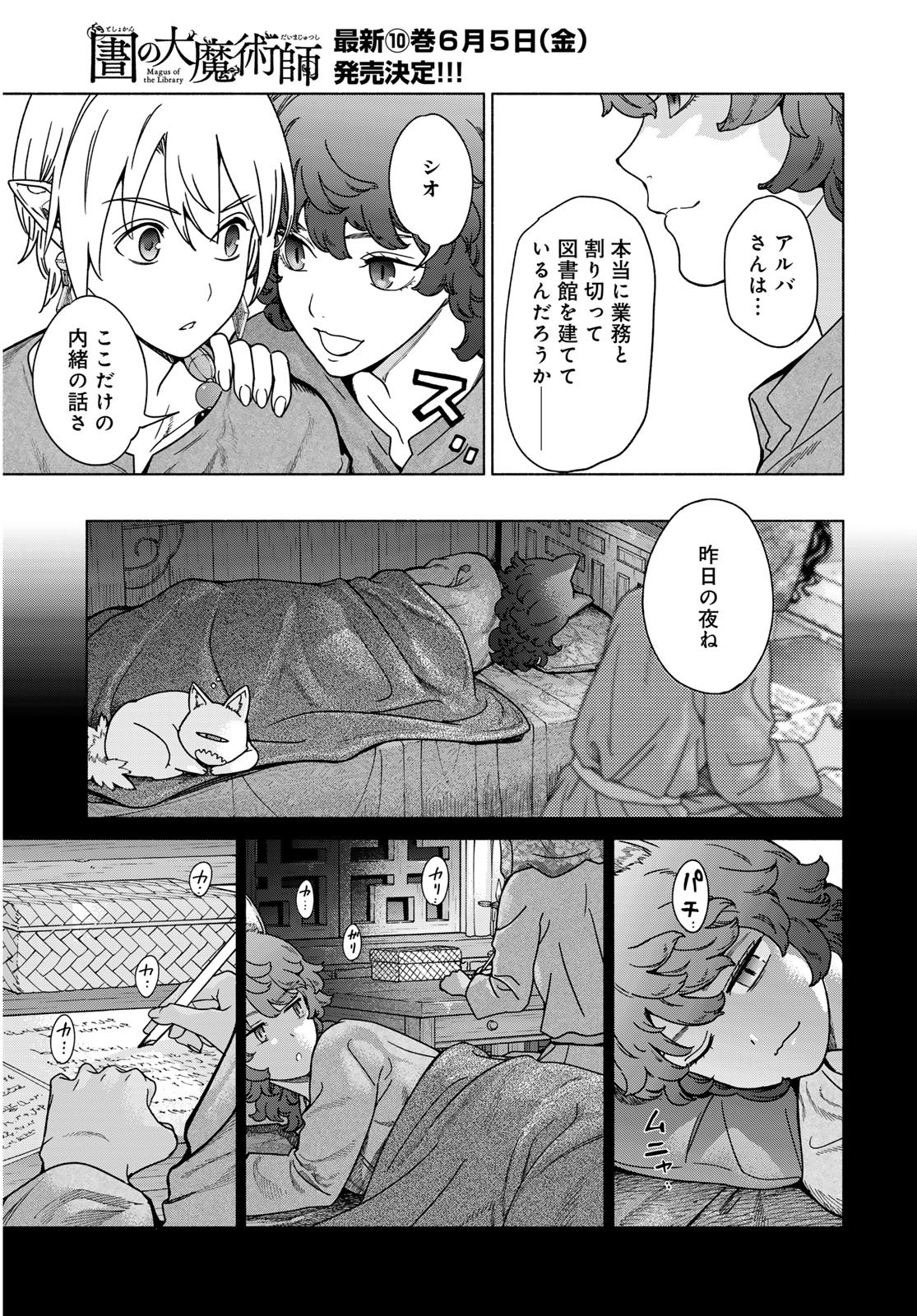 Toshokan no Daimajutsushi - Chapter 56.2 - Page 5